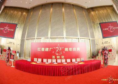 北京红星建厂70周年庆典